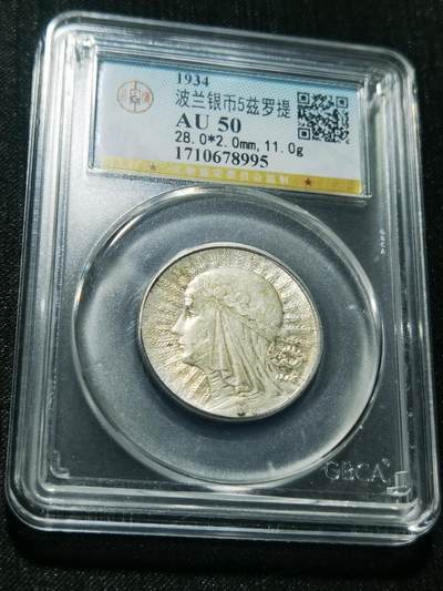 天下钱庄专场欢迎参拍 - 波兰5兹罗缇银币