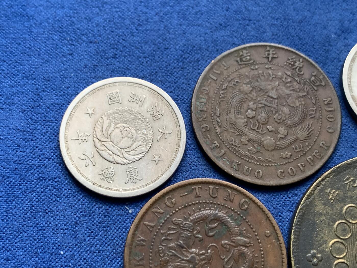 《竞宝斋》第455场 周日，周一 2场连拍 （全场包邮，欢迎送拍） 五枚一组 大清己酉十文铜币1枚；广东光绪十文铜币1枚；四川军政府五十文1枚； 大满洲国康德六年一角双龙2枚