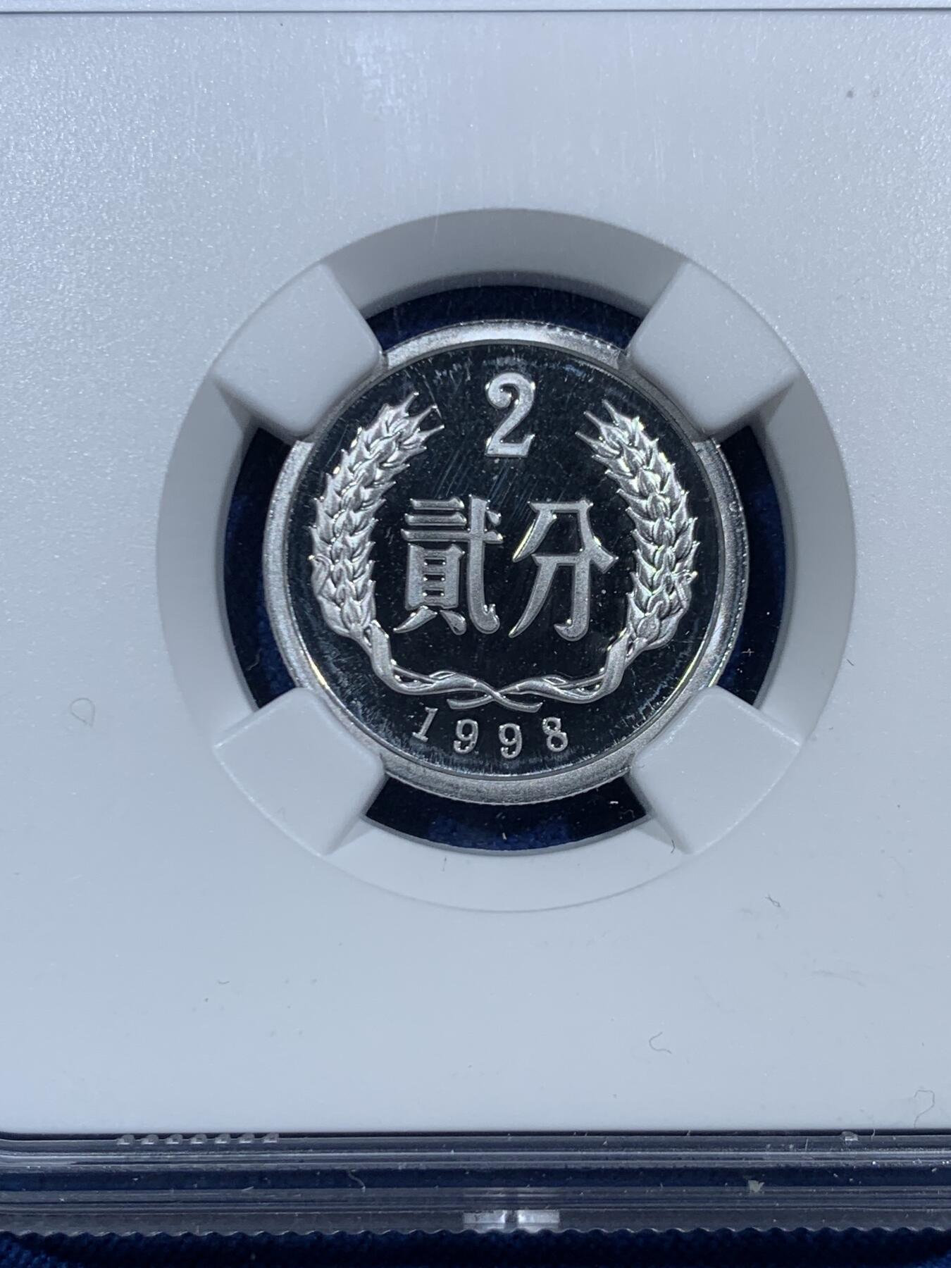 《竞宝斋》第455场 周日，周一 2场连拍 （全场包邮，欢迎送拍） NGC PF69UC 中国1998年贰分精制币 亚军分 更高分仅1枚