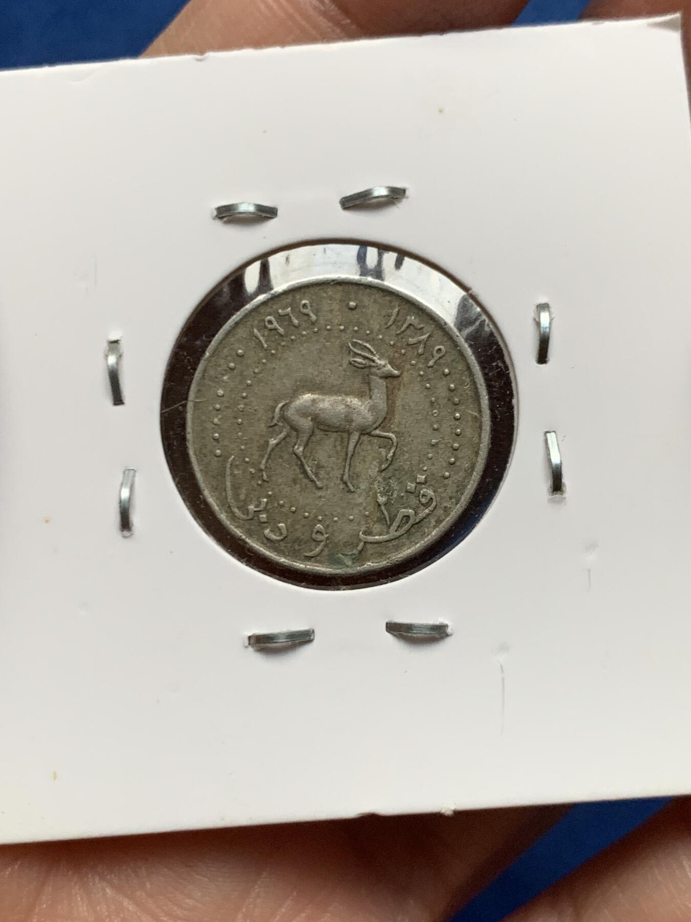 《竞宝斋》第455场 周日，周一 2场连拍 （全场包邮，欢迎送拍） 两枚一组 卡塔尔和迪拜 1969年25迪拉姆、1966年50迪拉姆 铜镍合金币 中东热门品种 仅短暂流通 漂亮的羚羊币