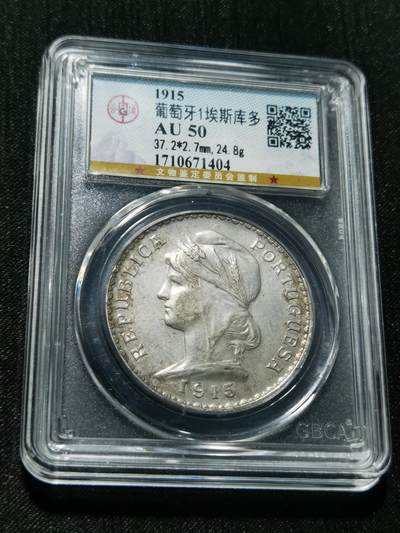 天下钱庄专场欢迎参拍 - 葡萄牙自由女神1埃斯库多银币