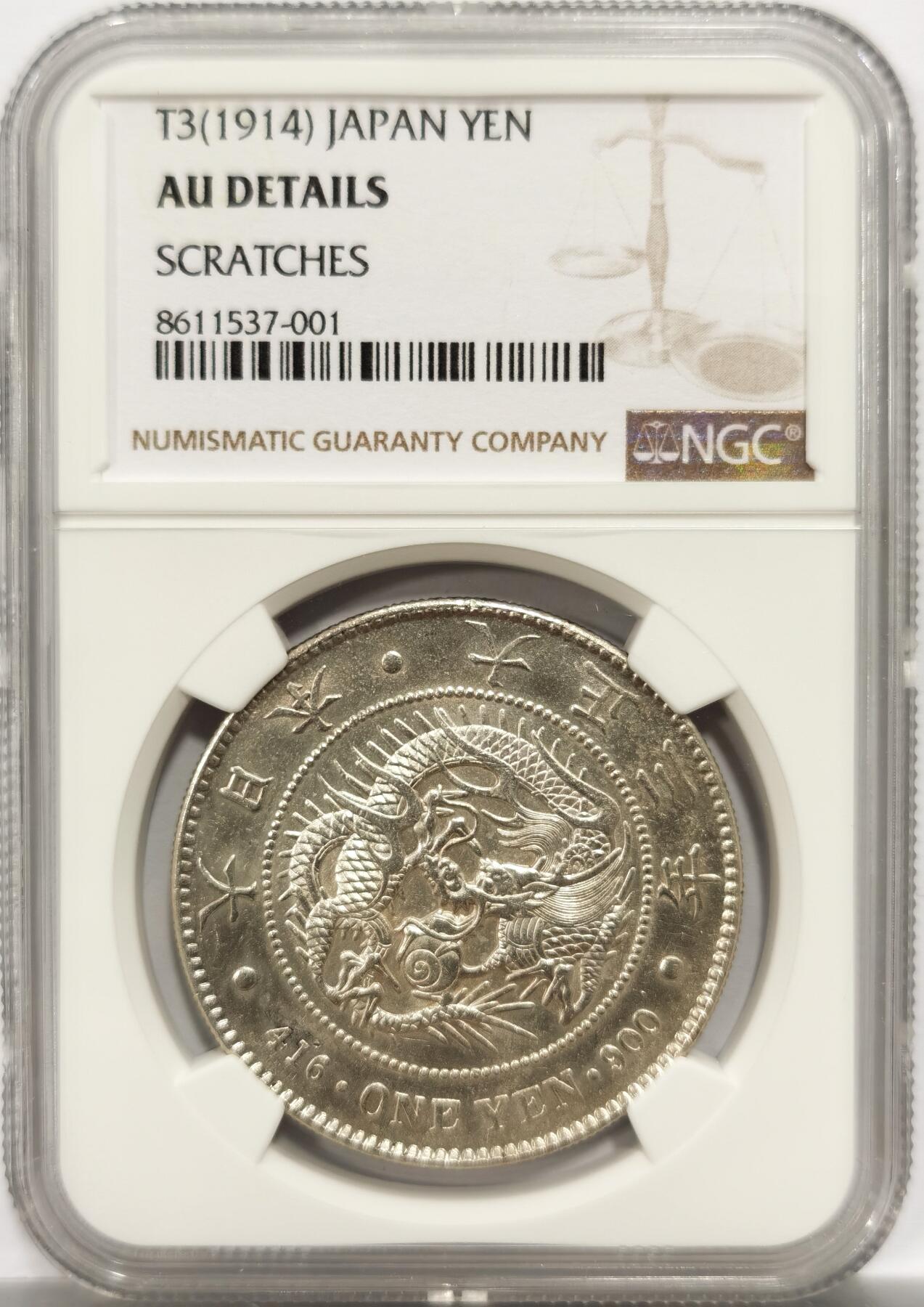 博洋堂世界钱币拍卖第156期（全场包邮） NGC AU 日本大正三年（1914）龙洋一圆银币