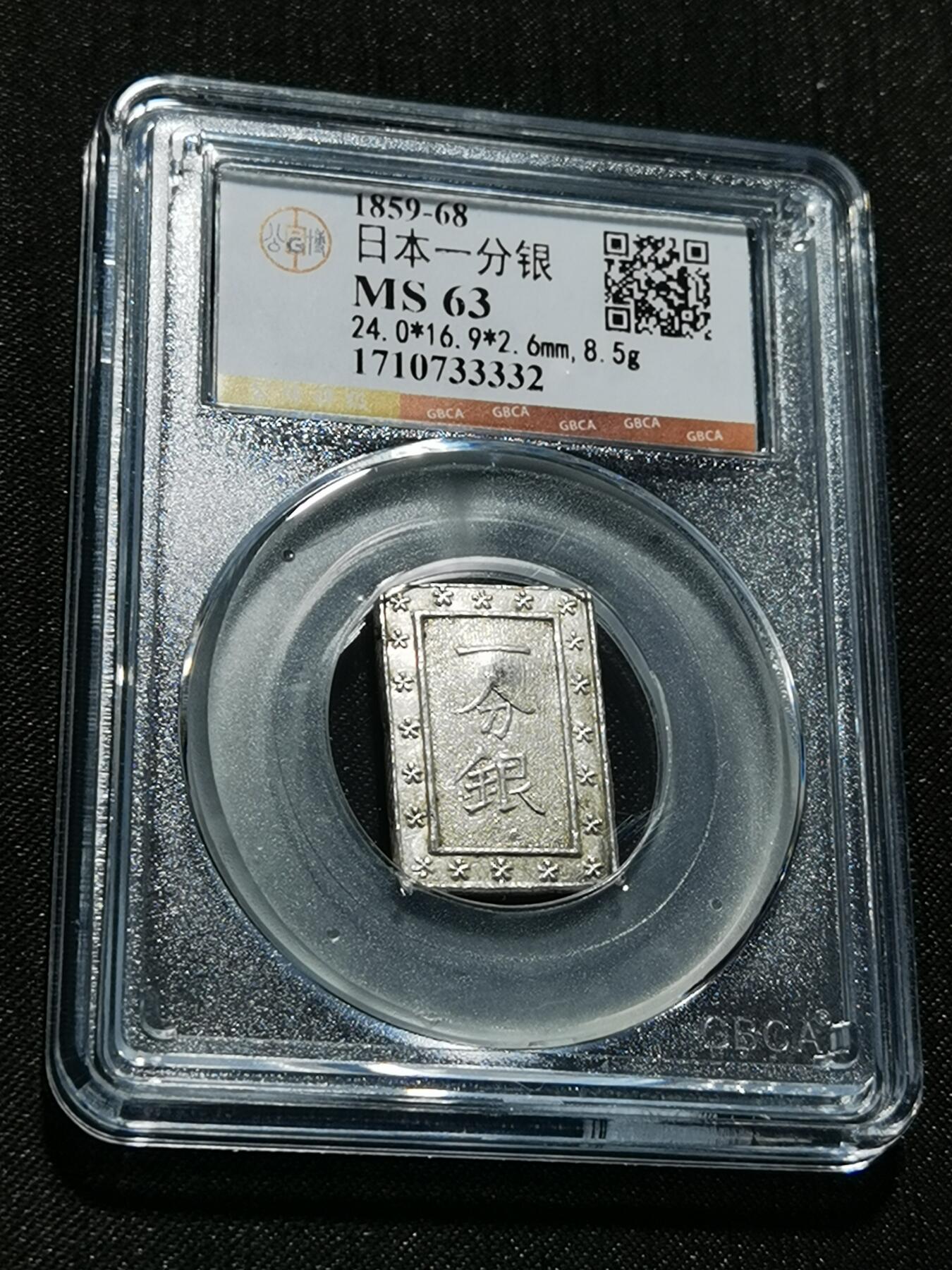 天下钱庄专场欢迎参拍 日本一分银