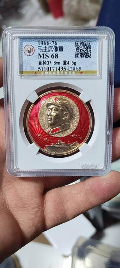 🔥🔥 公博评级毛主席像章—毛主席万岁，68分 - 🔥🔥 公博评级毛主席像章—毛主席万岁，68分