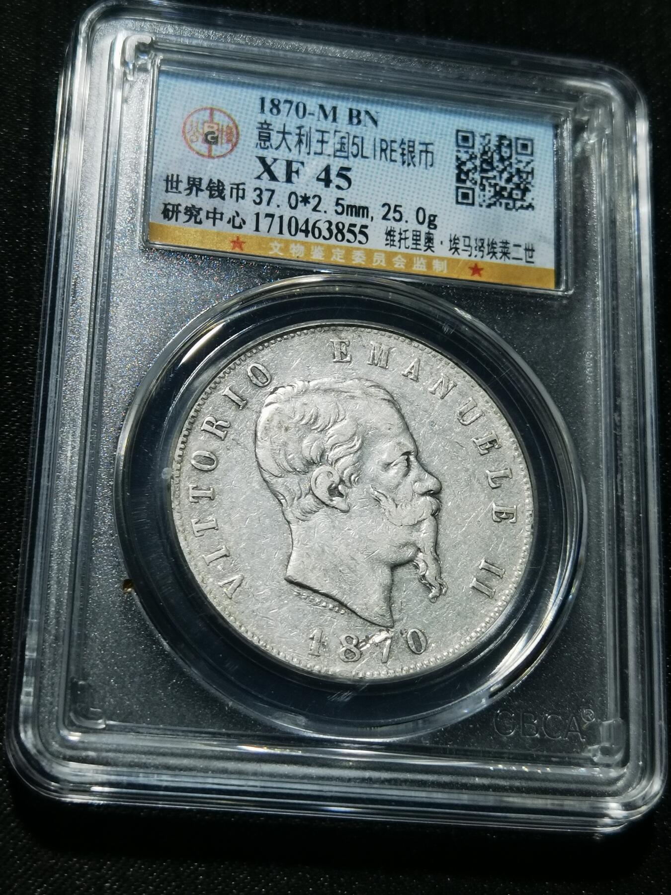 天下钱庄专场欢迎参拍 意大利5里拉银币