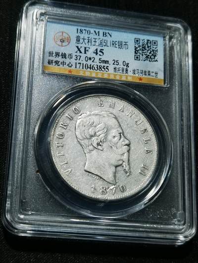 天下钱庄专场欢迎参拍 - 意大利5里拉银币