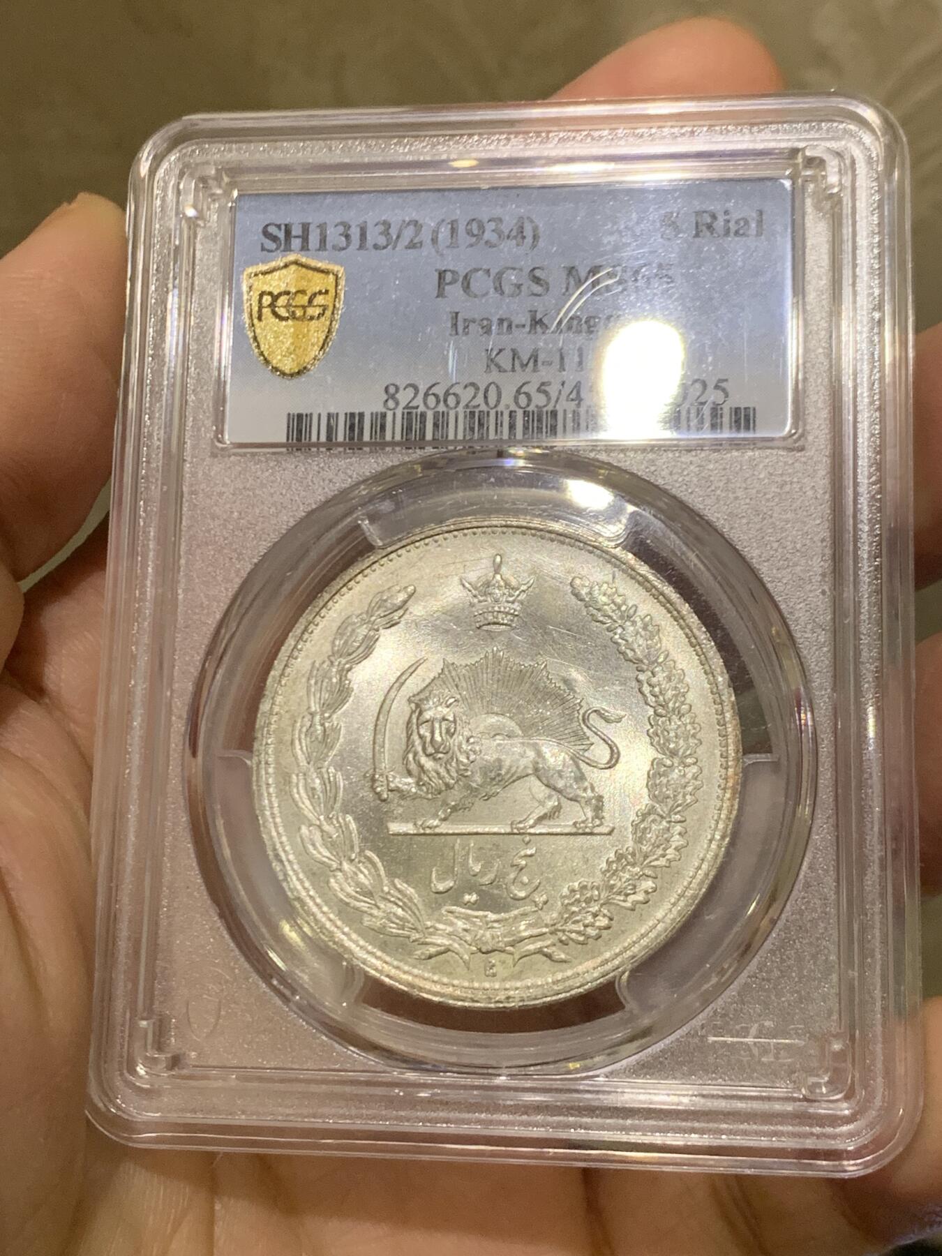 《竞宝斋》第455场 周日，周一 2场连拍 （全场包邮，欢迎送拍） PCGS MS65 伊朗1934年狮子拿刀5里亚尔大银币 出厂gem品相 铸纹清晰 经典图案 高分好品