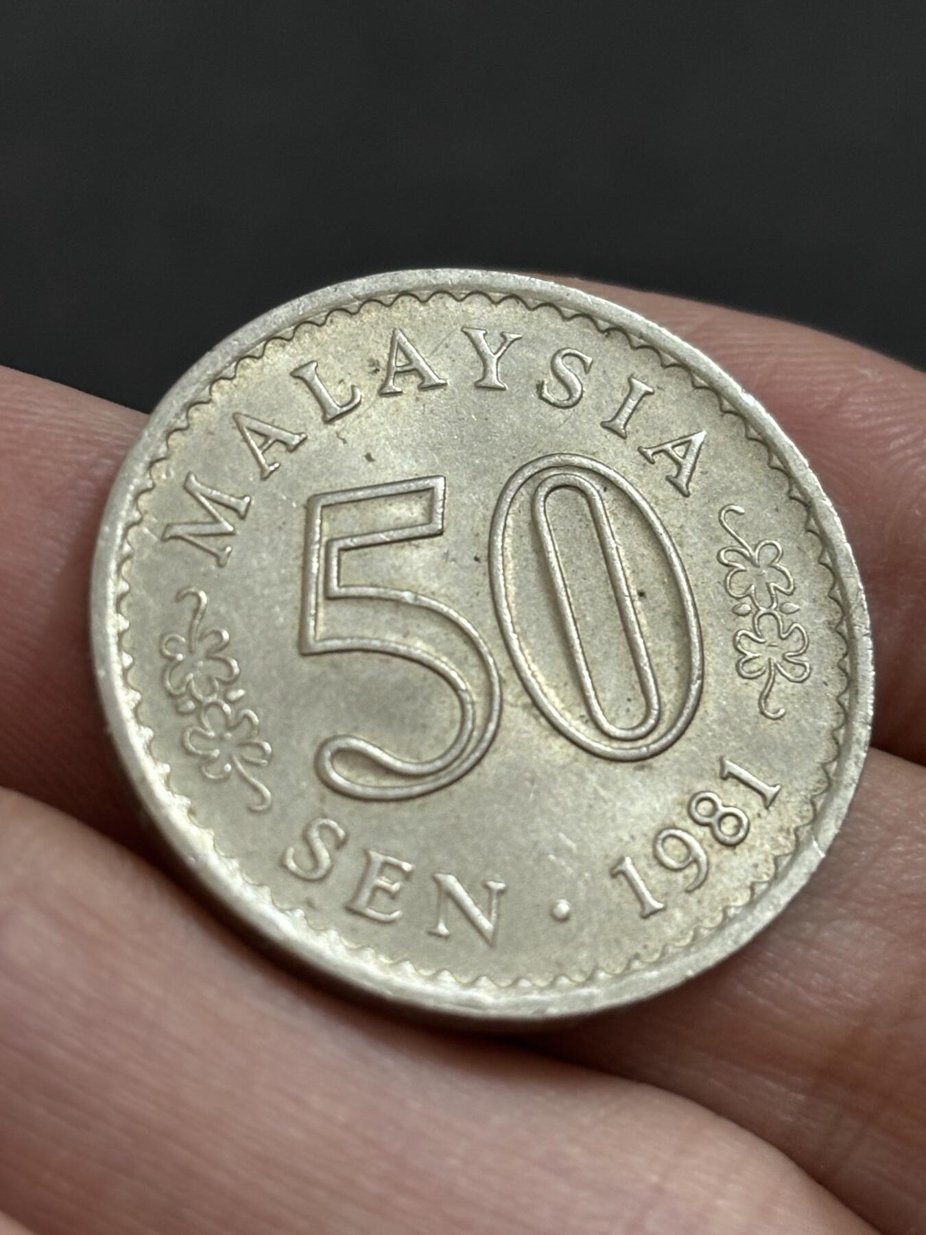 文馨钱币收藏 2026新年第二场（第 288 场）【长期接代拍品】 好品 1981 年马来西亚大厦版 50 仙