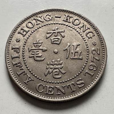 🌹外币初藏🌹🐯2026年第3场  每周二四六晚8️⃣点 接代拍 - 香港1972年5毫