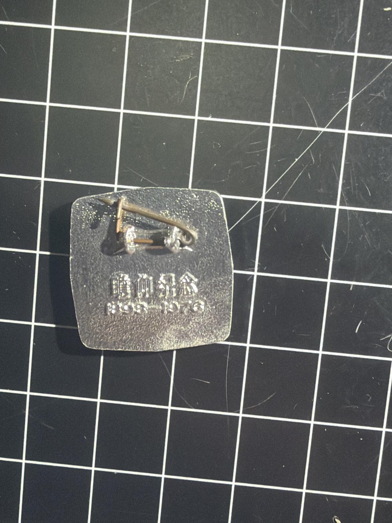 古冰库章牌勋赏收藏0起拍卖 老纪念章/纪念堂瞻仰纪念章 