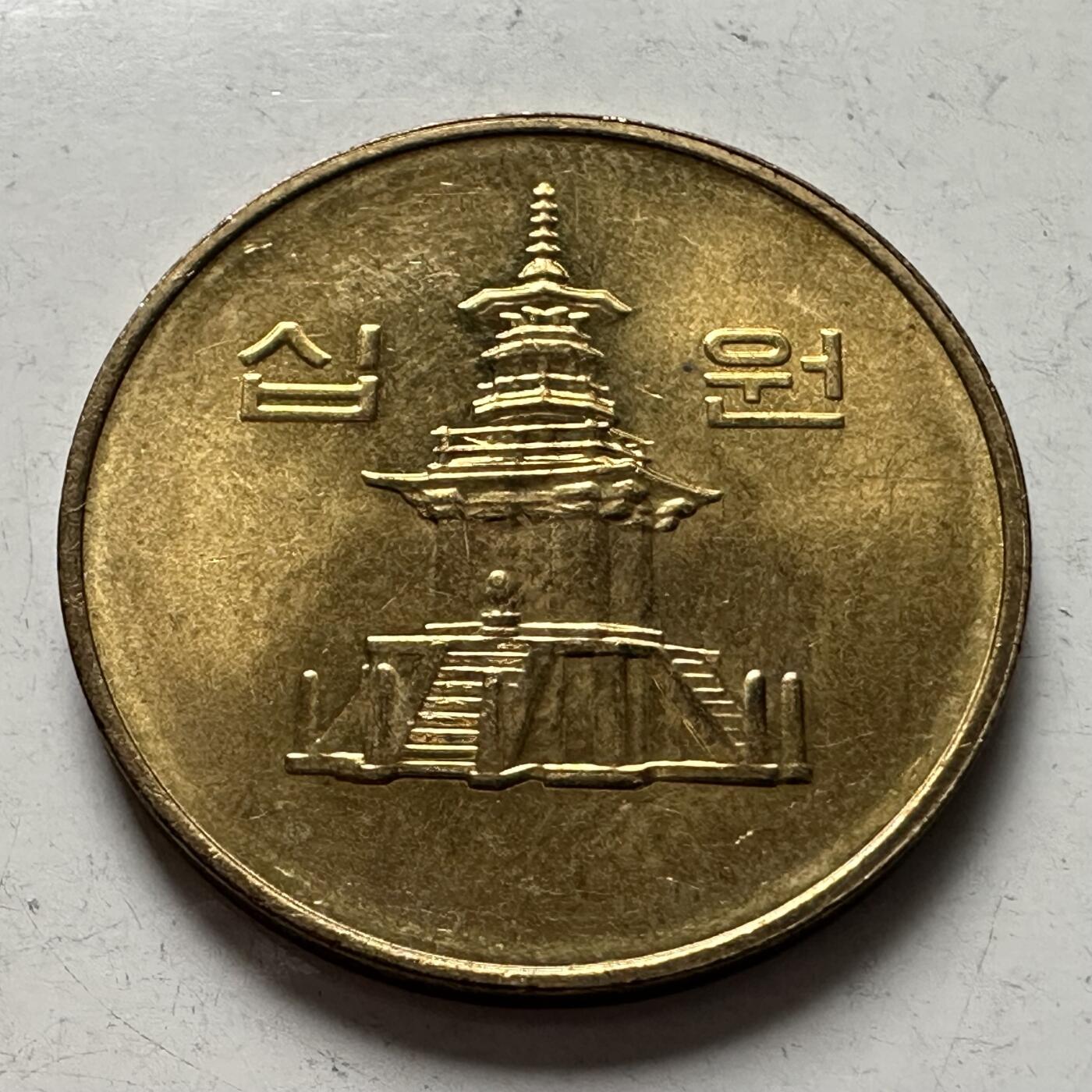 🌹外币初藏🌹🐯2026年第3场  每周二四六晚8️⃣点 接代拍 韩国1999年¥10