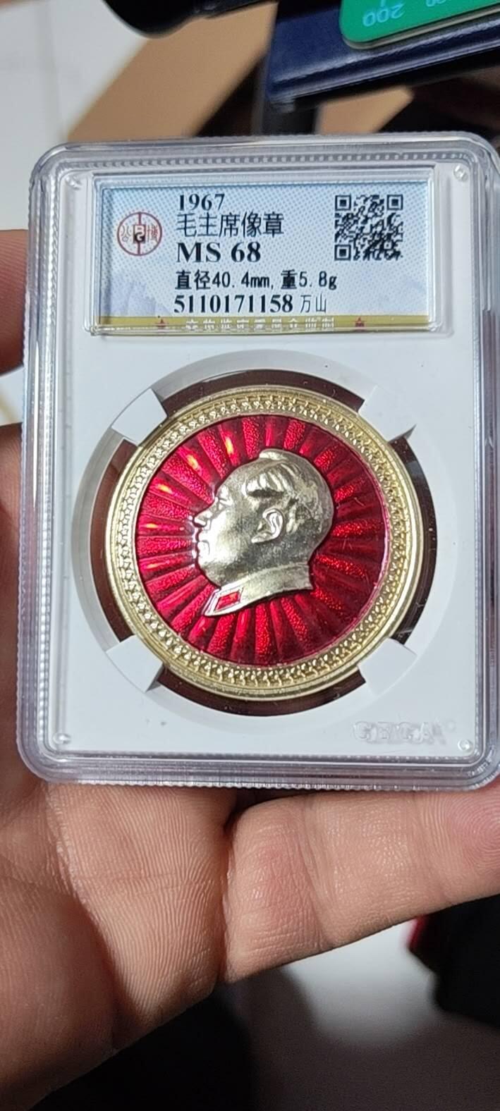 🔥68分🔥公博评级毛主席像章，全部68分  公博评级毛主席像章—万山，68分