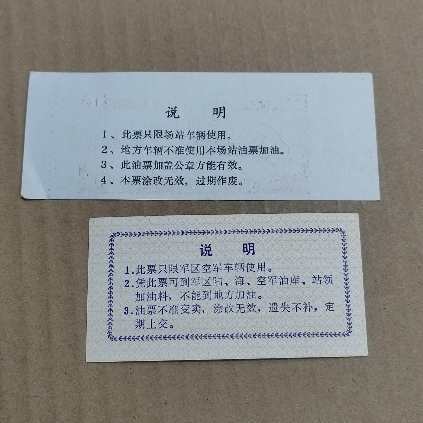 PCAI钱币   5-696  纸币等杂項小专场 油票