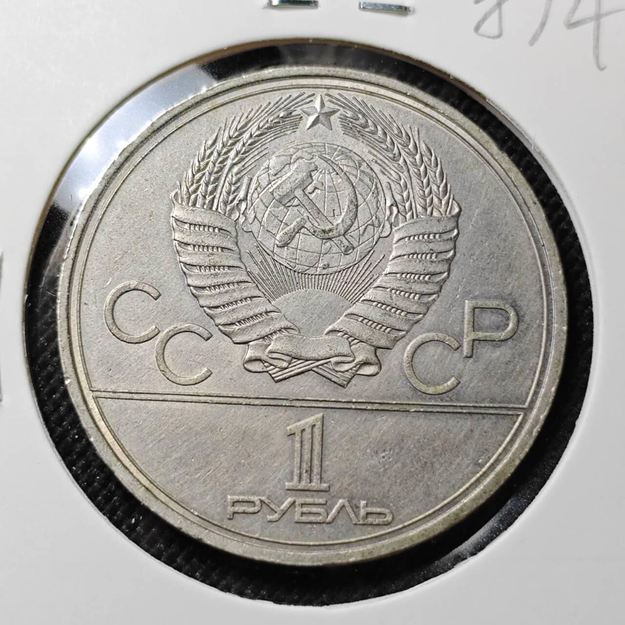 KK钱币收藏小铺  第387期  2月预留时间 周末发货  苏联1卢布纪念币