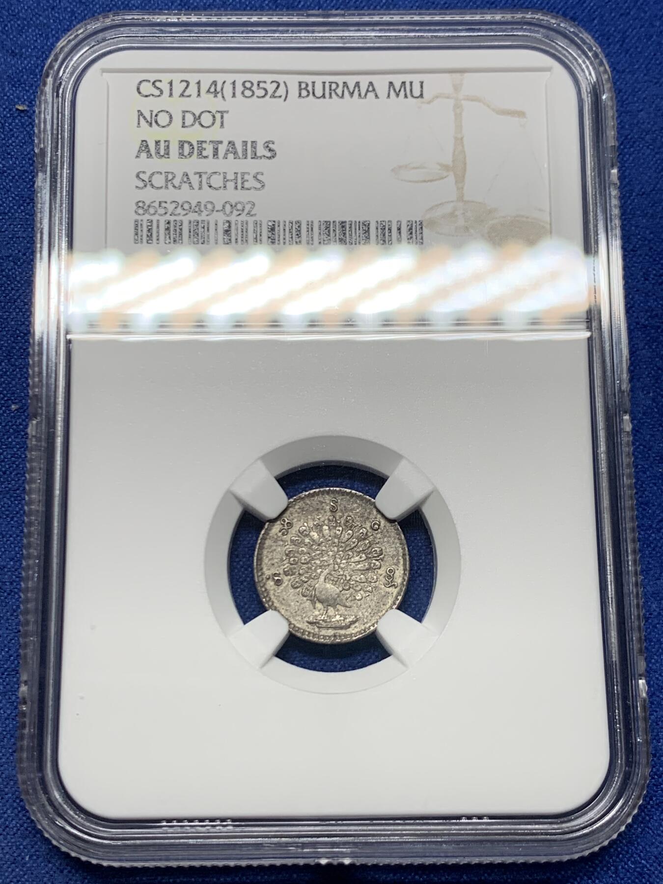 《竞宝斋》第455场 周日，周一 2场连拍 （全场包邮，欢迎送拍） NGC AUD 缅甸1852年孔雀1MU银币，不多见品种，经典小银币