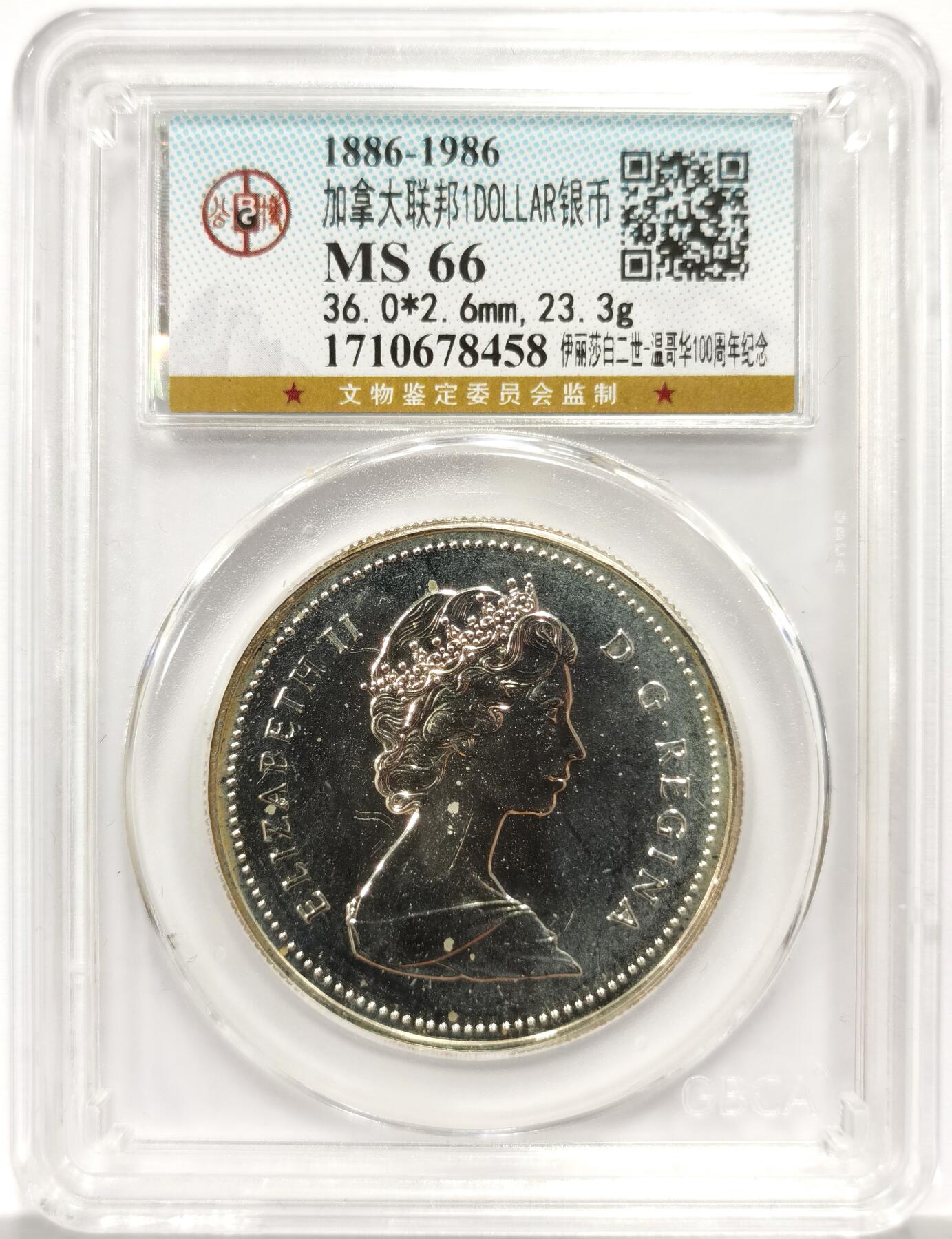 博洋堂世界钱币拍卖第156期（全场包邮） 公博 MS66 加拿大联邦1986年加拿大铁路通车100周年1元纪念银币，纪念 1886 -1986年温哥华建市、加拿大横贯大陆铁路通车 100 周年，加拿大近代化的重要标志，温哥华也因铁路通车成为西海岸核心城市。