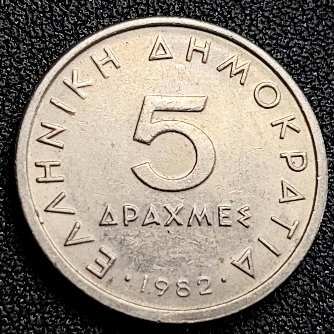 泉币菌-第164场-新年第七场 精品福利场 亚里士多德 希腊5德拉克马人物镍铜硬币 1982年 