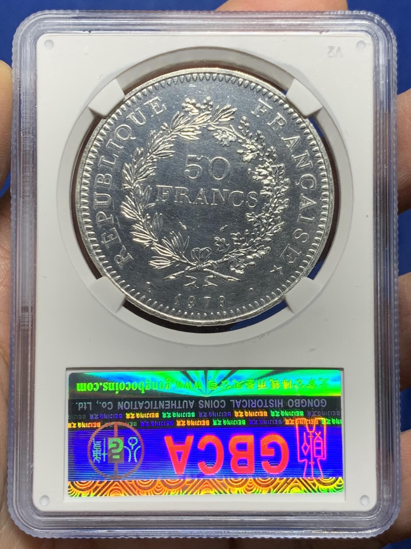 《竞宝斋》第455场 周日，周一 2场连拍 （全场包邮，欢迎送拍） 公博 MS65 法国1979年大力神50法郎银币 30g 900银 原拆送评