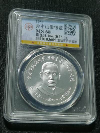 天下钱庄专场欢迎参拍 - 孙中山诞辰百年纪念银章