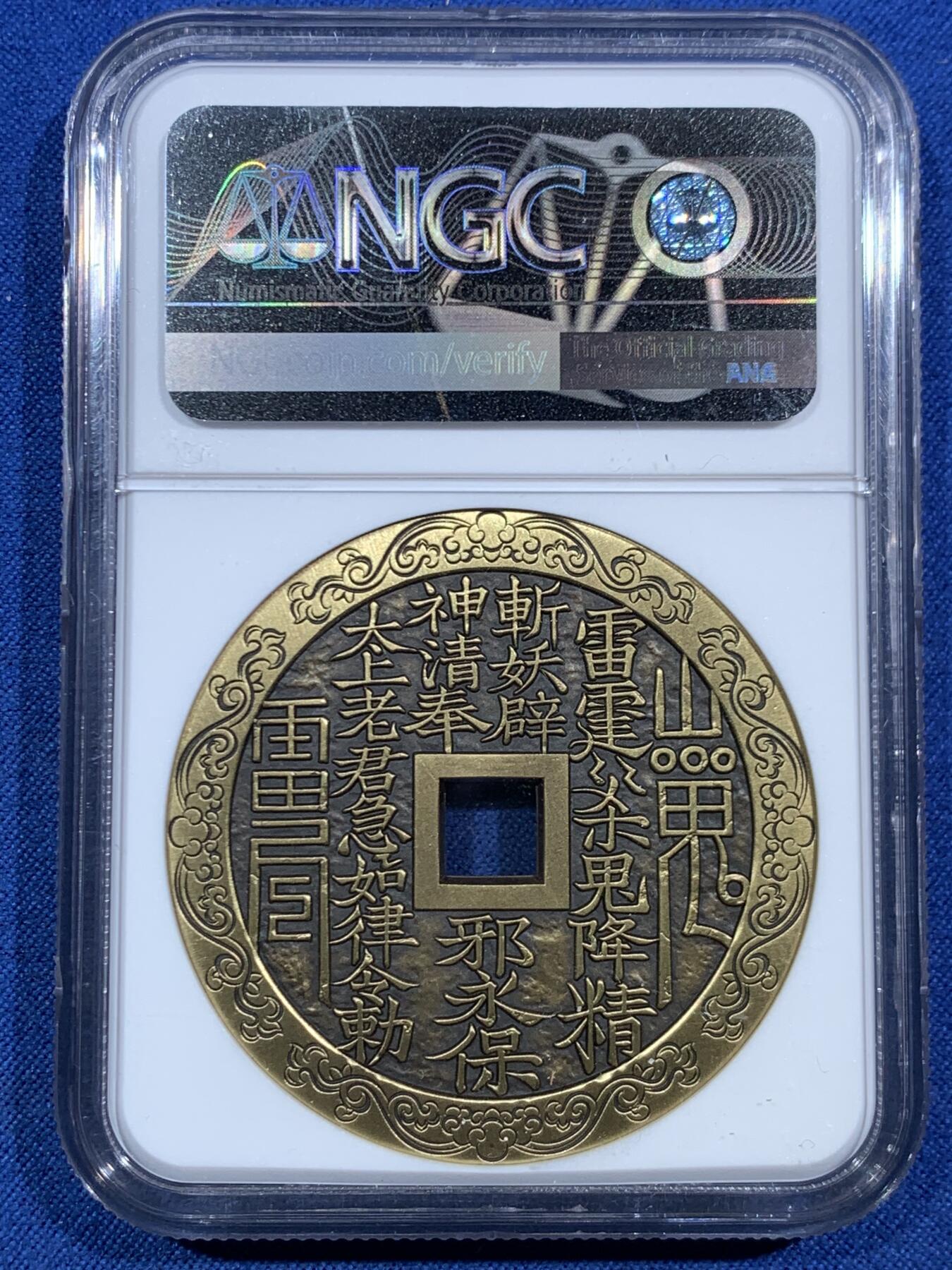 《竞宝斋》第455场 周日，周一 2场连拍 （全场包邮，欢迎送拍） NGC MS70 中国2022哪吒大战龙三太子铜章 45MM 满分佳品