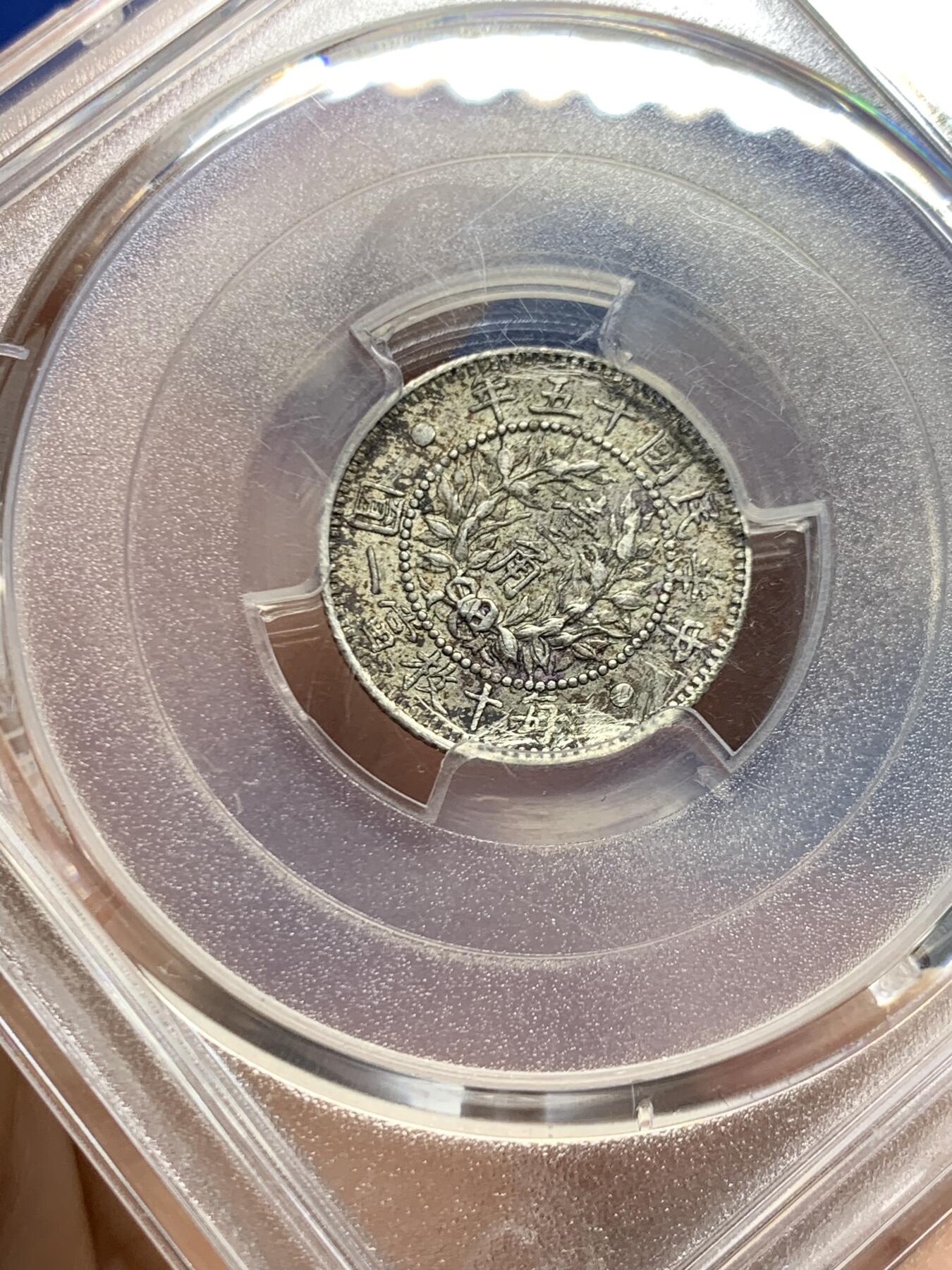 《竞宝斋》第455场 周日，周一 2场连拍 （全场包邮，欢迎送拍） PCGS AUD 中华民国十五年1926年龙凤一角银币 细节见图