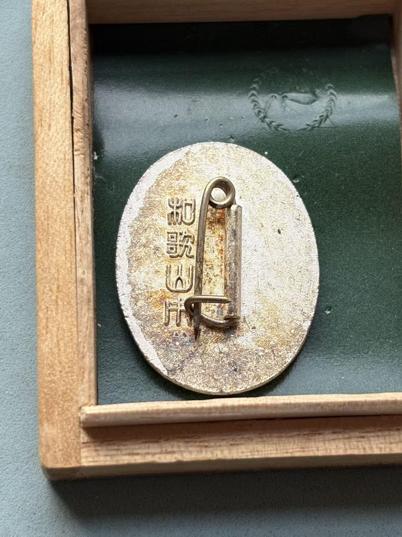 盛世勋华——号角文化勋章邮票专场拍卖第297期 日本和歌山自治市精勤章 （勤劳）带原盒