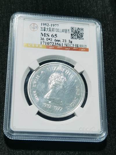 天下钱庄专场欢迎参拍 - 加拿大1加元银币