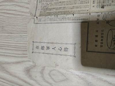 0元起拍勋章 第323期 咸鱼国勋章拍卖专场 1月7日（周三）下午6：00开始 在乡军入心得