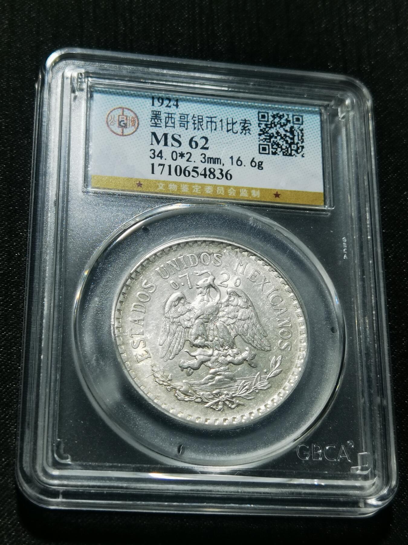 天下钱庄专场欢迎参拍 墨西哥鹰一比索银币