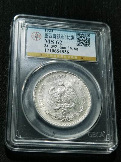 天下钱庄专场欢迎参拍 - 墨西哥鹰一比索银币