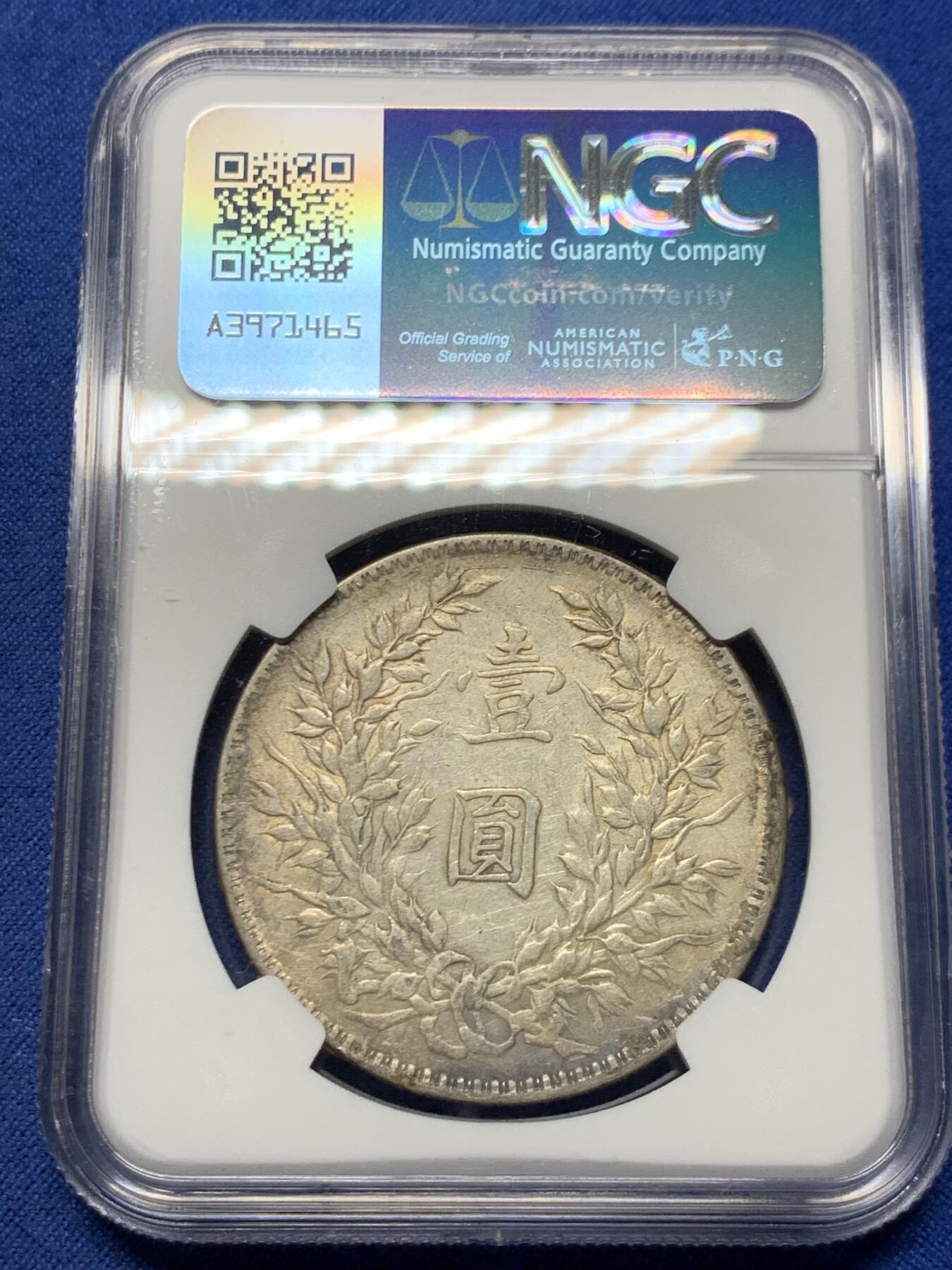 《竞宝斋》第455场 周日，周一 2场连拍 （全场包邮，欢迎送拍） NGC XFD 民国十年袁像一元银币，字口细节都很好