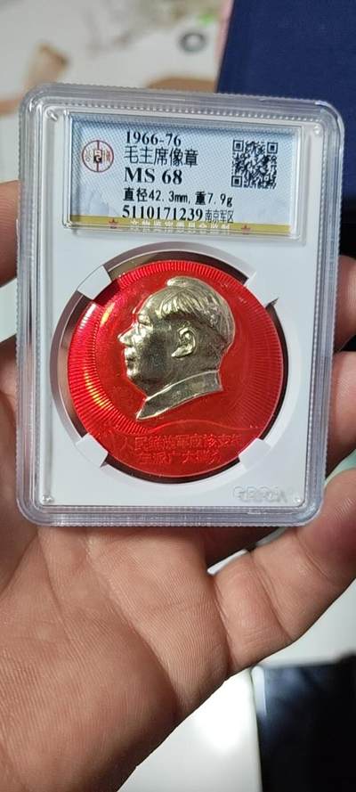 🔥人民解放军应该支持左派广大群众🔥 公博评级毛主席像章—南京军区，68分 - 🔥人民解放军应该支持左派广大群众🔥 公博评级毛主席像章—南京军区，68分