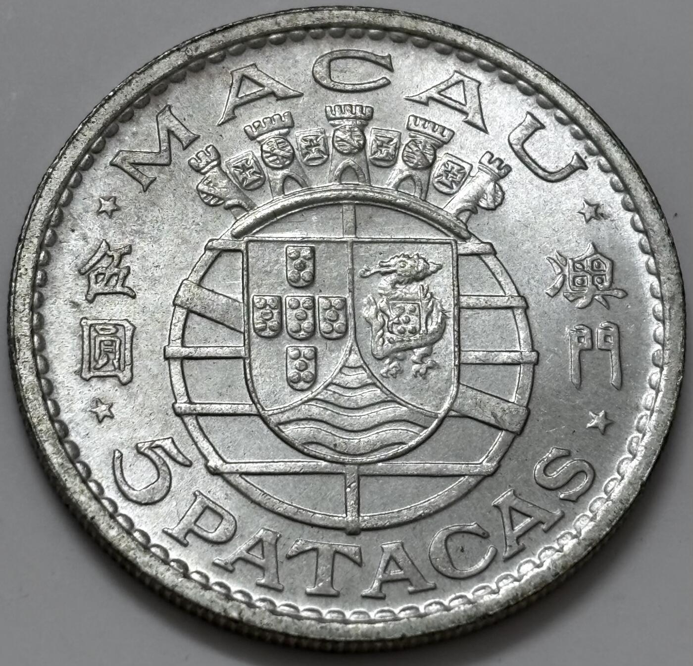 文馨钱币收藏 2026新年第二场（第 288 场）【长期接代拍品】 原光品相 1971 年葡属澳门五元银币，第二版独年份，10 克 650 银