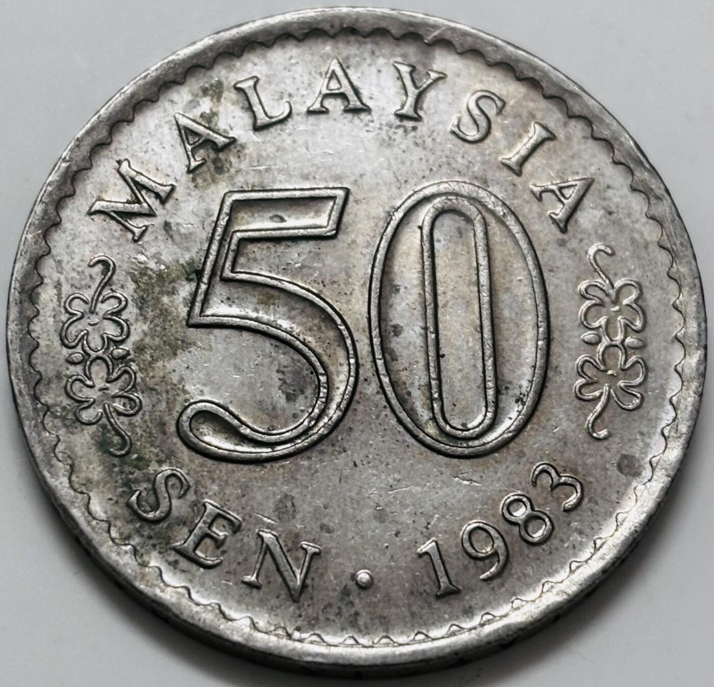 文馨钱币收藏 2026新年第二场（第 288 场）【长期接代拍品】 好品 1983 年马来西亚大厦版 50 仙