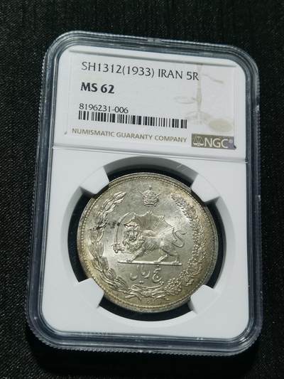 天下钱庄专场欢迎参拍 - NGC MS62 伊朗狮子弯刀银币