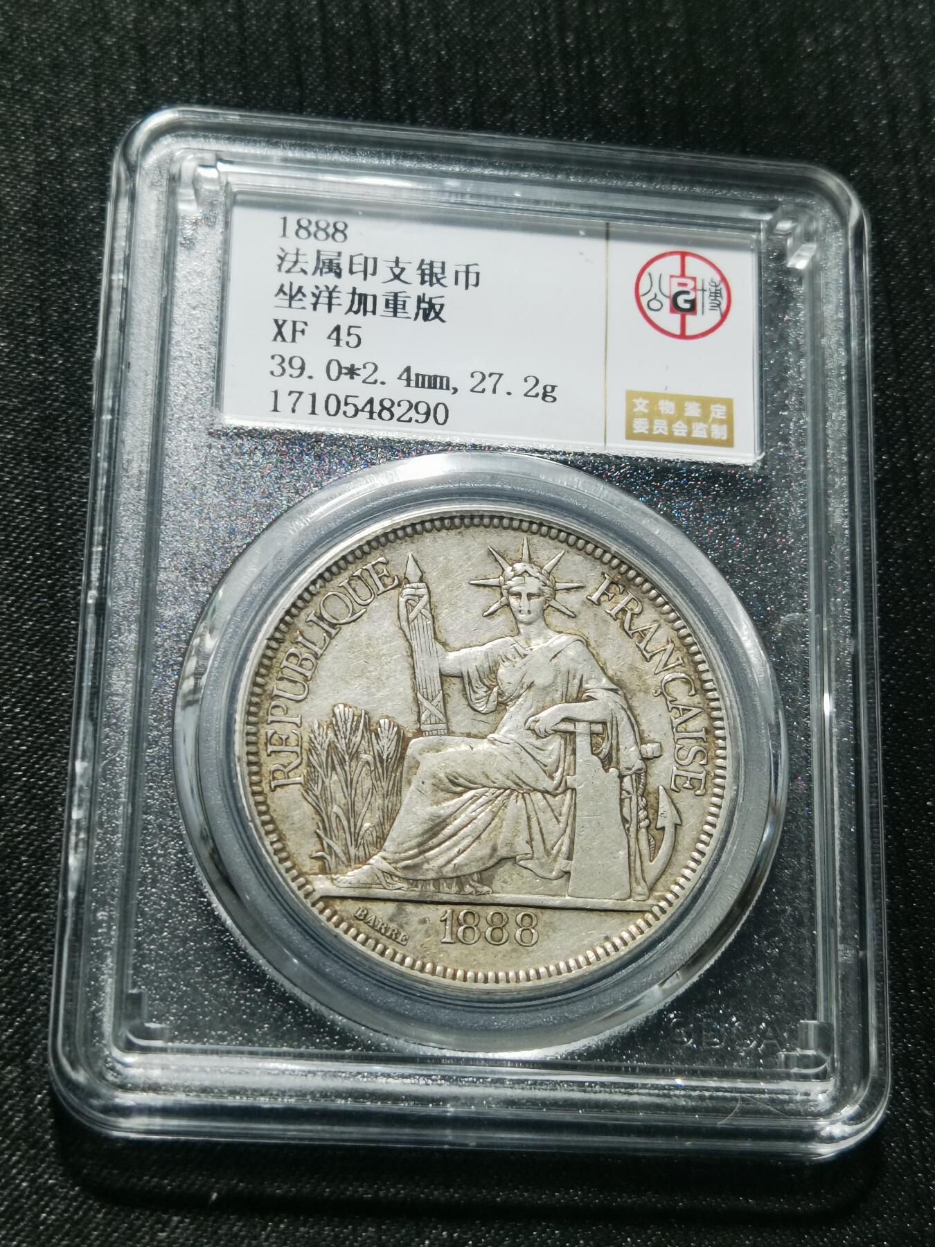 天下钱庄专场欢迎参拍 1888加重版坐洋一元银币