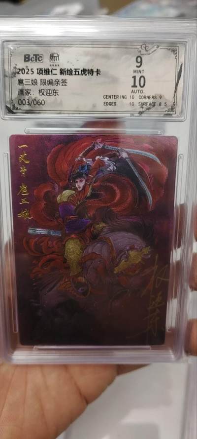 秋原瞳的小店第三十二期（持续收拍，捡漏凑套进货进，更多好物，敬请期待） - q昆仑万象权迎东亲签9宫三娘限编003/060