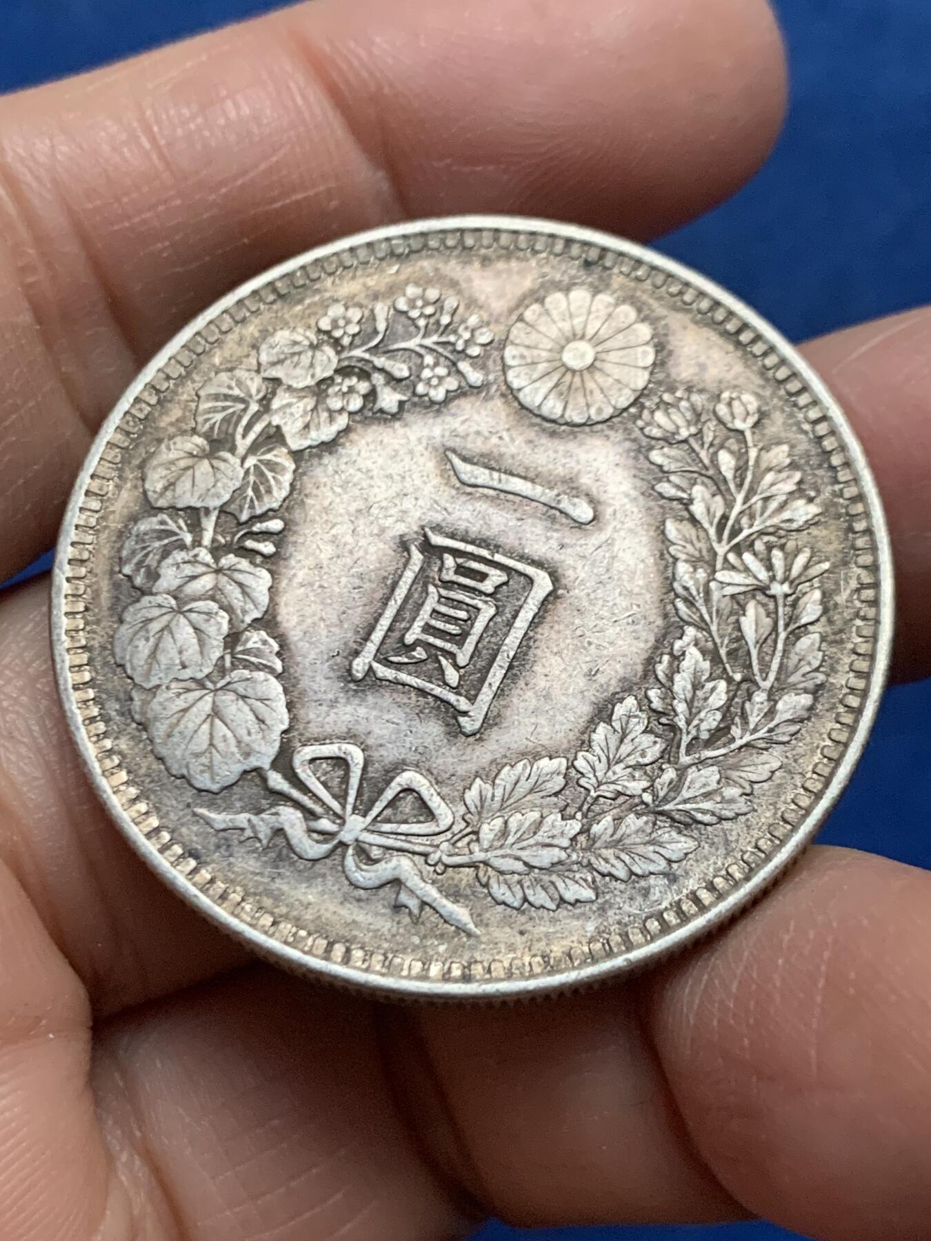 《竞宝斋》第455场 周日，周一 2场连拍 （全场包邮，欢迎送拍） 日本 1903年 明治三十六年 龙一圆