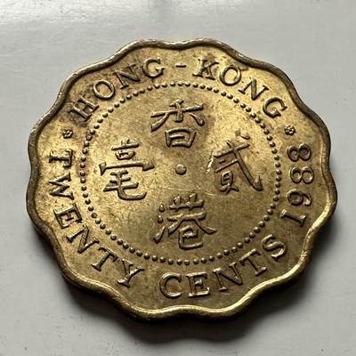 🌹外币初藏🌹🐯2026年第3场  每周二四六晚8️⃣点 接代拍 - 香港1988年贰毫