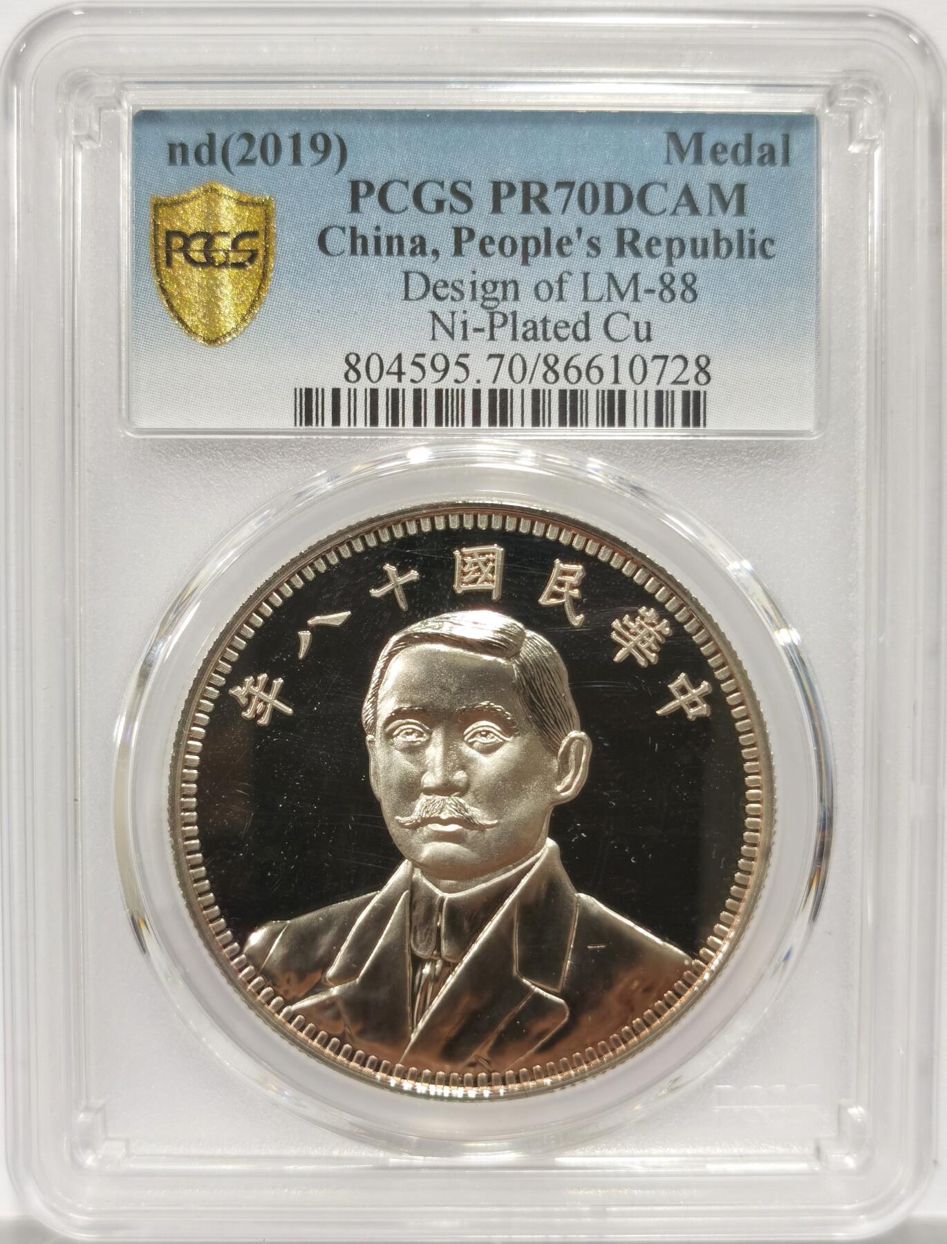 博洋堂世界钱币拍卖第156期（全场包邮） PCGS PR70DCAM 2019年民国十八年孙像地球双旗壹圆复刻纪念章，镀镍铜