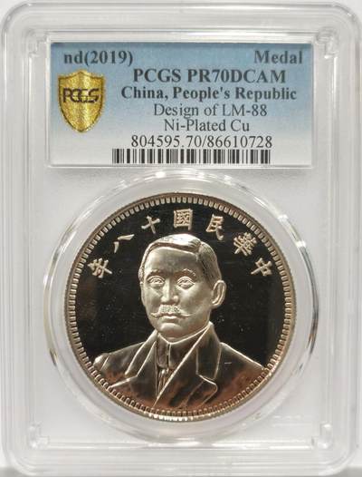 博洋堂世界钱币拍卖第156期（全场包邮） - PCGS PR70DCAM 2019年民国十八年孙像地球双旗壹圆复刻纪念章，镀镍铜