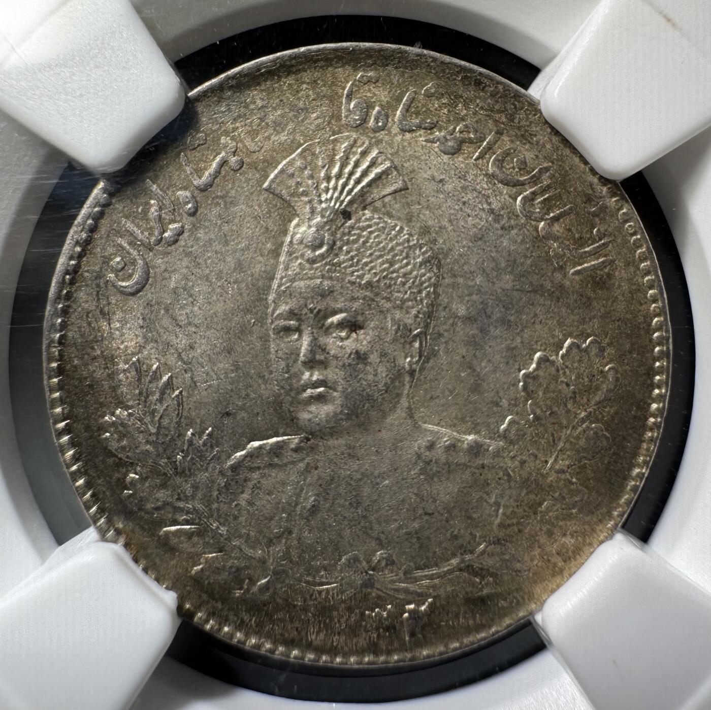1913年伊朗卡扎尔1000Dinar银币 NGC-MS63