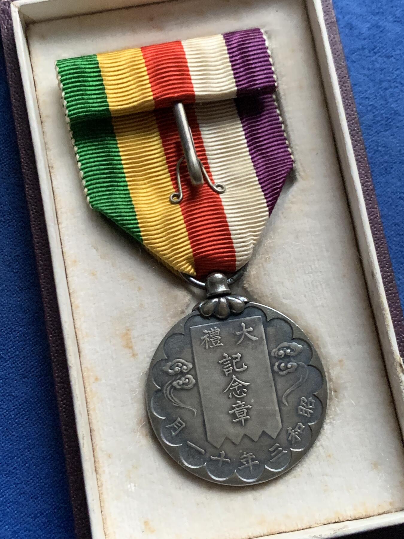 《竞宝斋》第455场 周日，周一 2场连拍 （全场包邮，欢迎送拍） 昭和三年大礼纪念章 总重约15.85克 带盒