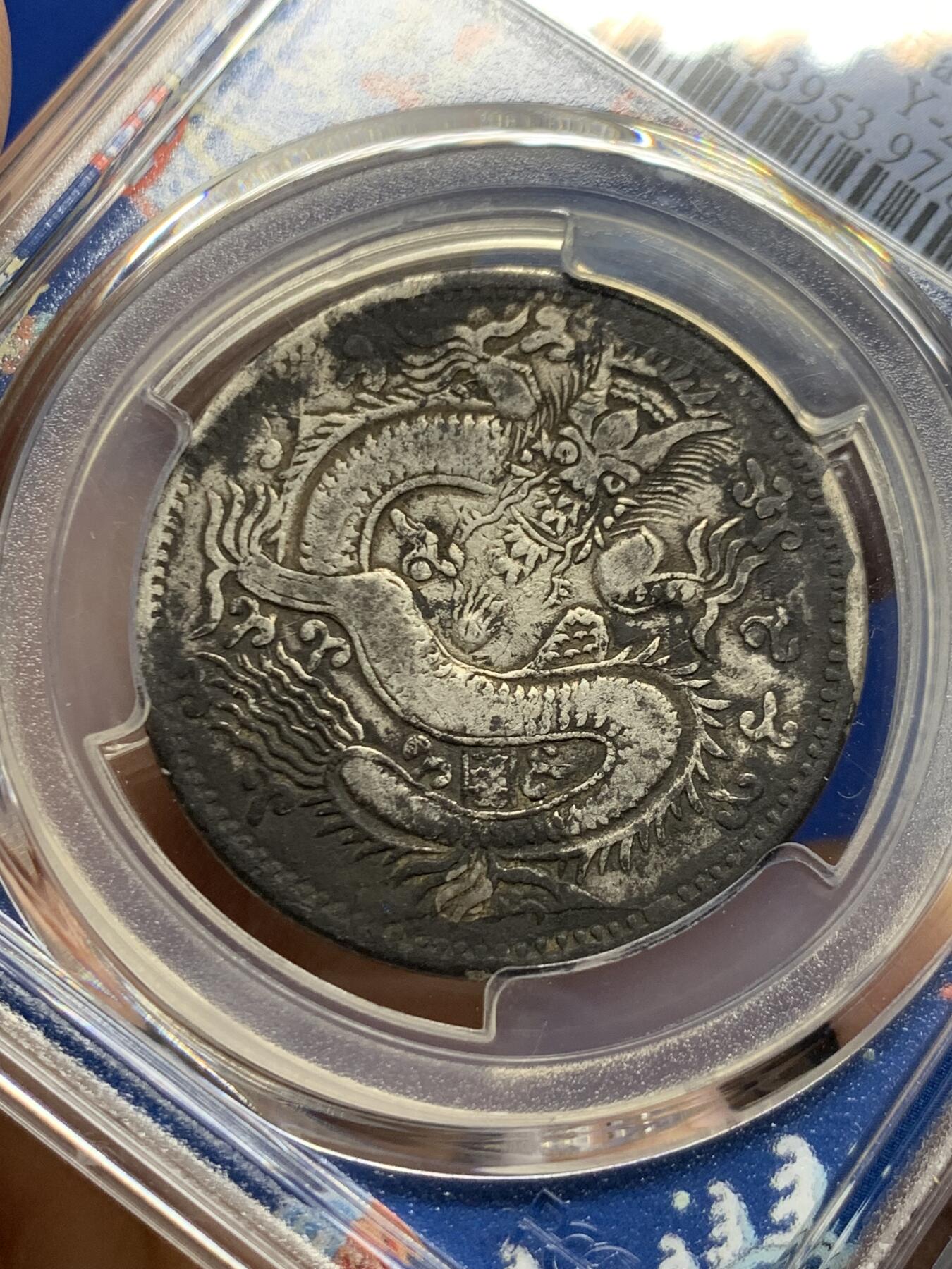 《竞宝斋》第455场 周日，周一 2场连拍 （全场包邮，欢迎送拍） PCGS VFD 中国新疆 1905年 光绪元宝 喀什伍钱 银币 新款青龙盒 传世黑包浆 细节不错 少见西域龙洋品种