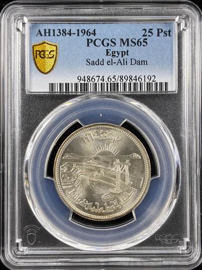 【雨安】【直播拍卖】【第0123期-评级币章】2026-01-10 周六 19:30 - [评级现代] Egypt 埃及 25皮阿斯特 1964年 埃及阿斯旺高坝  PCGS-MS65