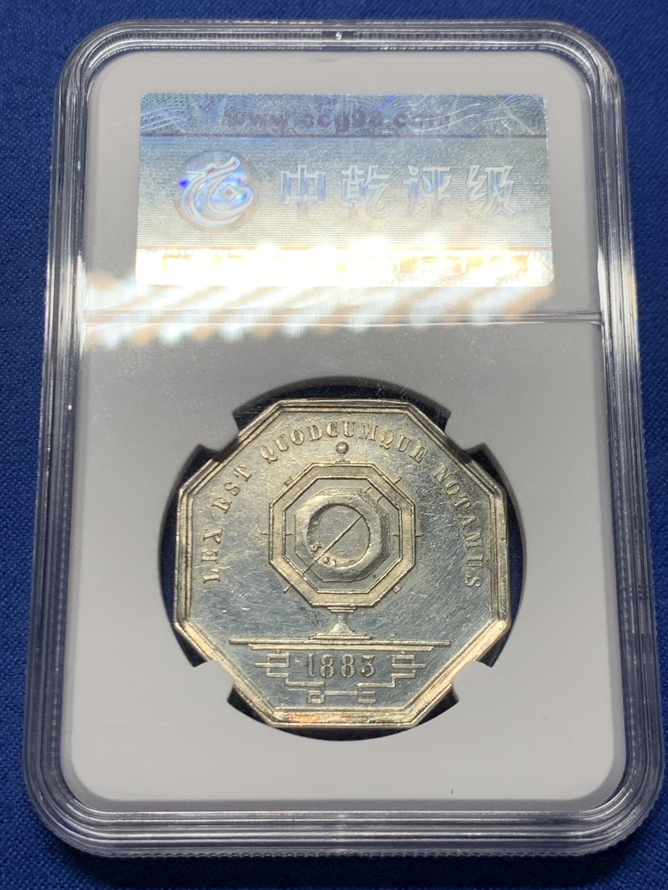 《竞宝斋》第455场 周日，周一 2场连拍 （全场包邮，欢迎送拍） 中乾评级 法国1883里昂公正人八角代用银币