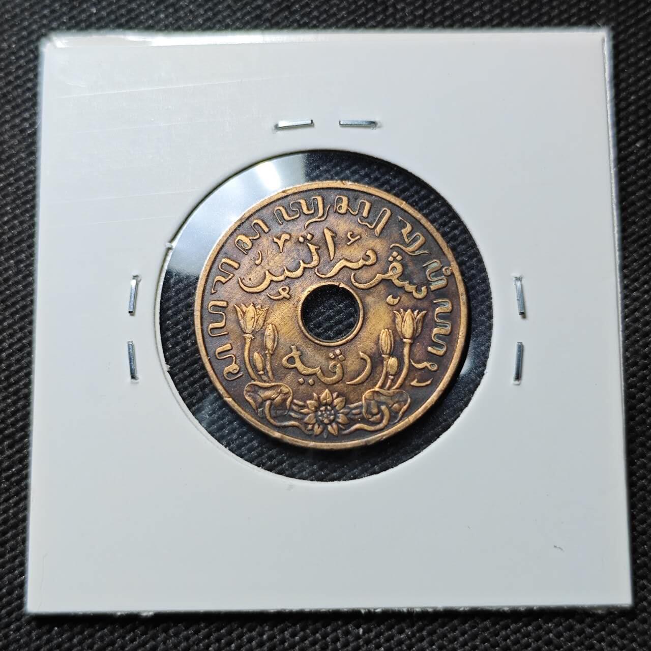 KK钱币收藏小铺  第386期  2月预留时间 周末发货  荷属东印度一分铜币