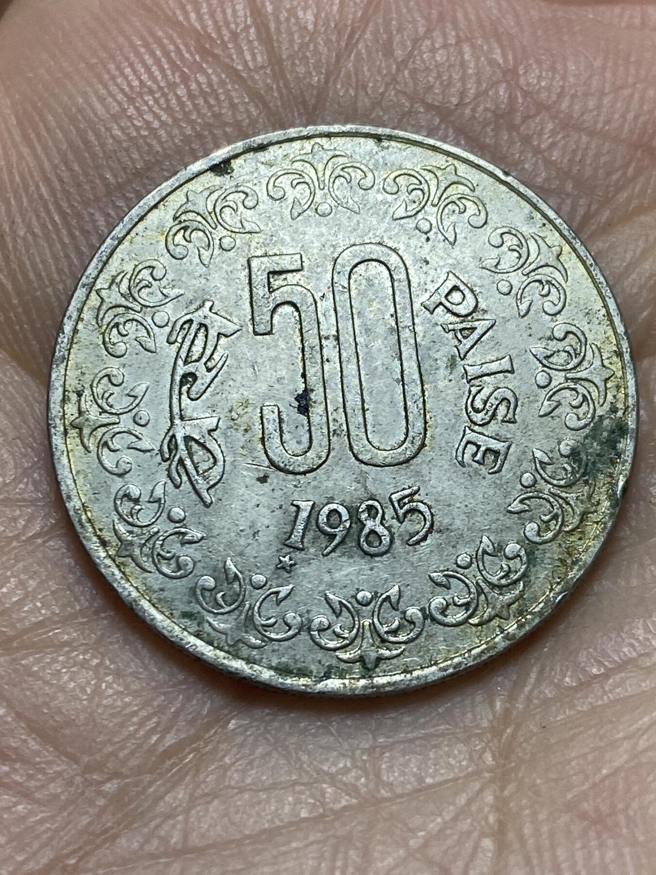 2026年第四场(总第一百七十三场）外国好品散币场(免佣金) 少见版本–印度🇮🇳1985年50派沙(年份首位下带星，T版，韩国大邱造)