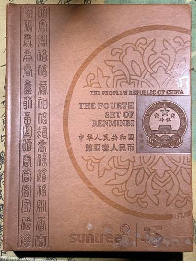 《竞宝斋》第455场 周日，周一 2场连拍 （全场包邮，欢迎送拍） - 中国第四套人民币珍藏册 细节见图