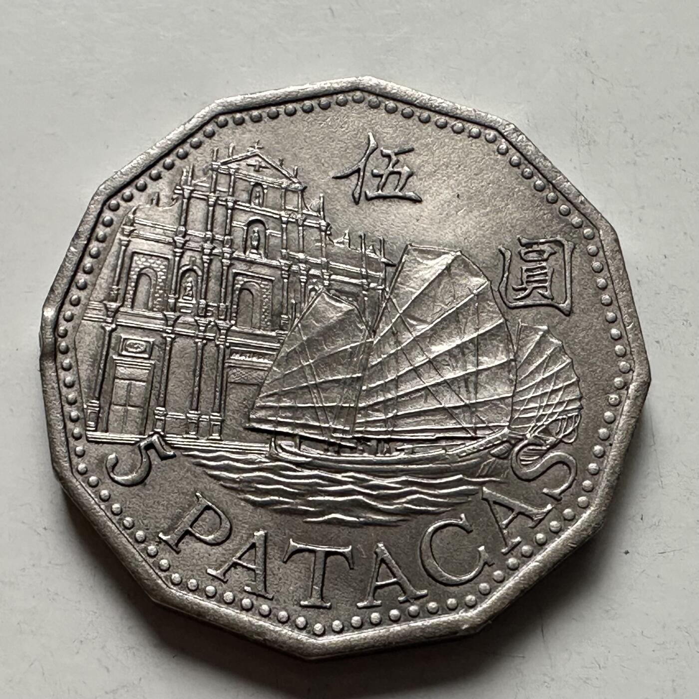 🌹外币初藏🌹🐯2026年第3场  每周二四六晚8️⃣点 接代拍 澳门2007年¥5